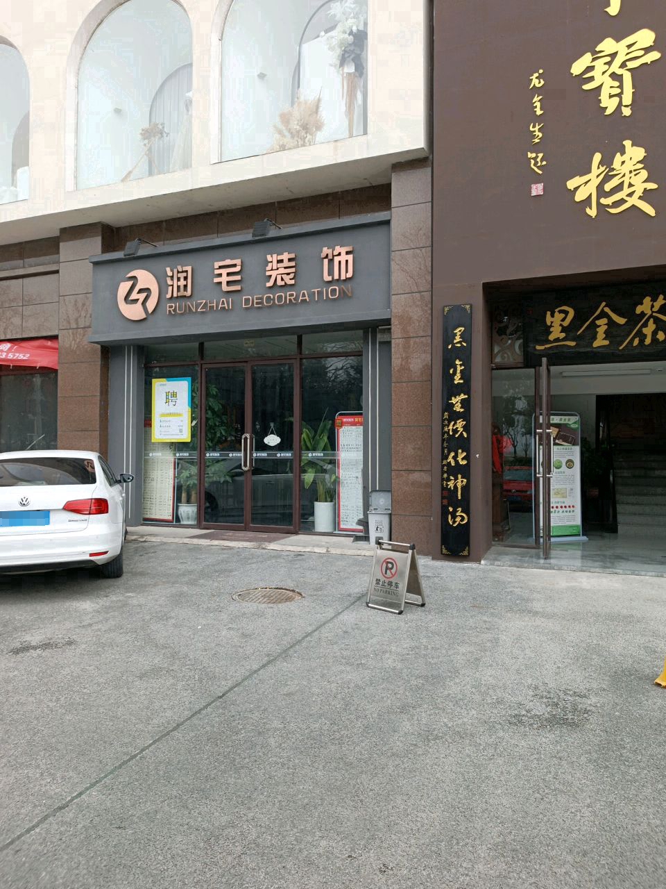 华宝楼文化艺术中心