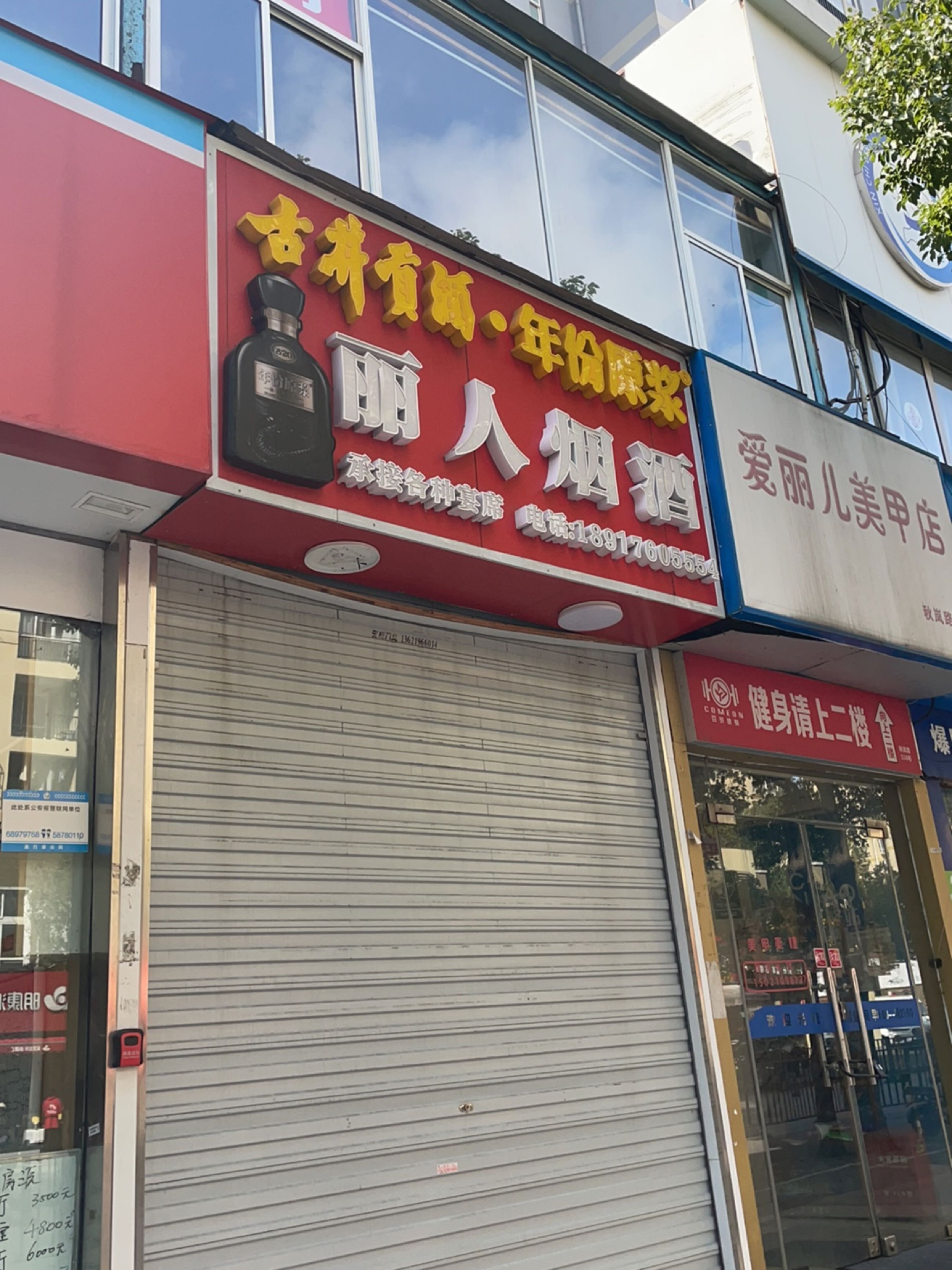 丽人烟酒