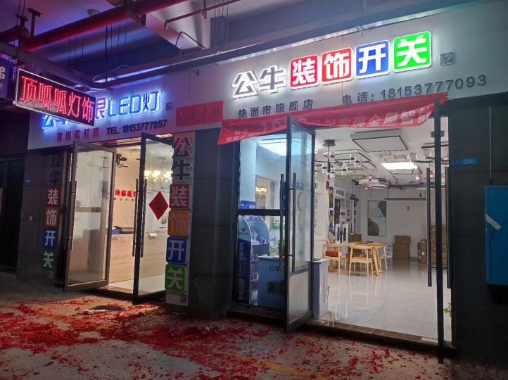 顶呱呱灯饰