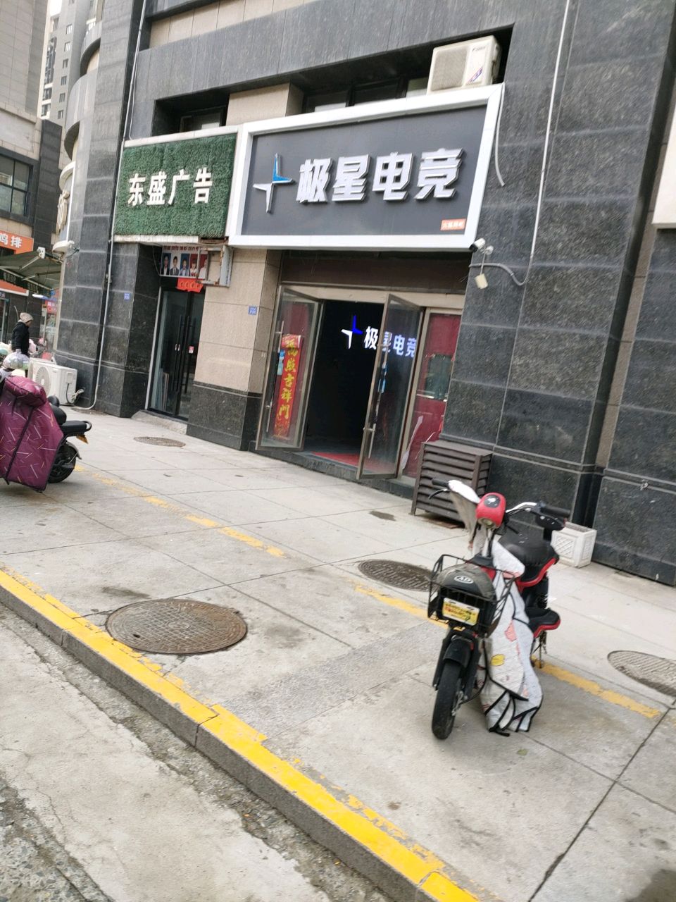 极星电竞(银河中路店)