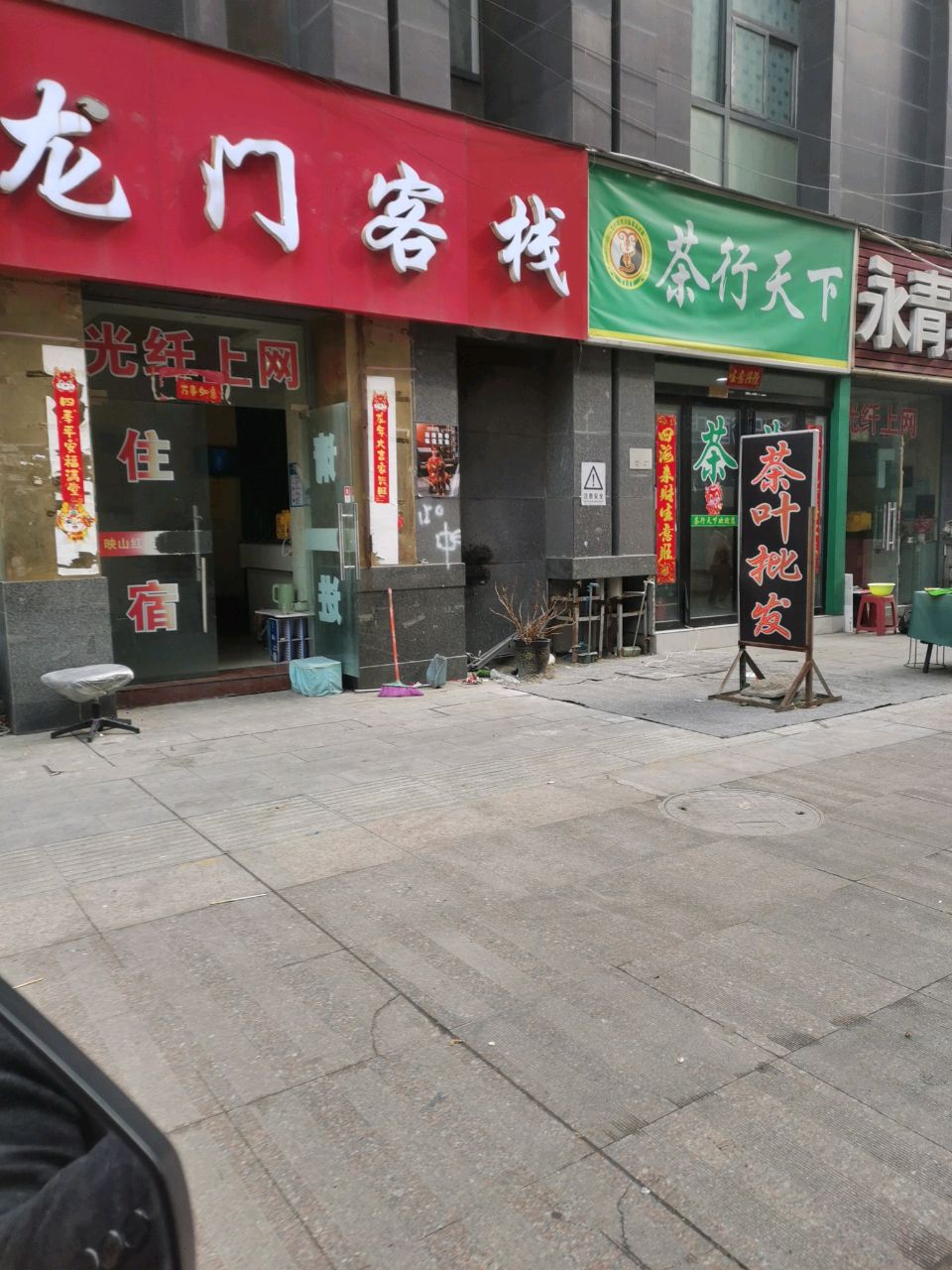 茶行天下(民权街店)