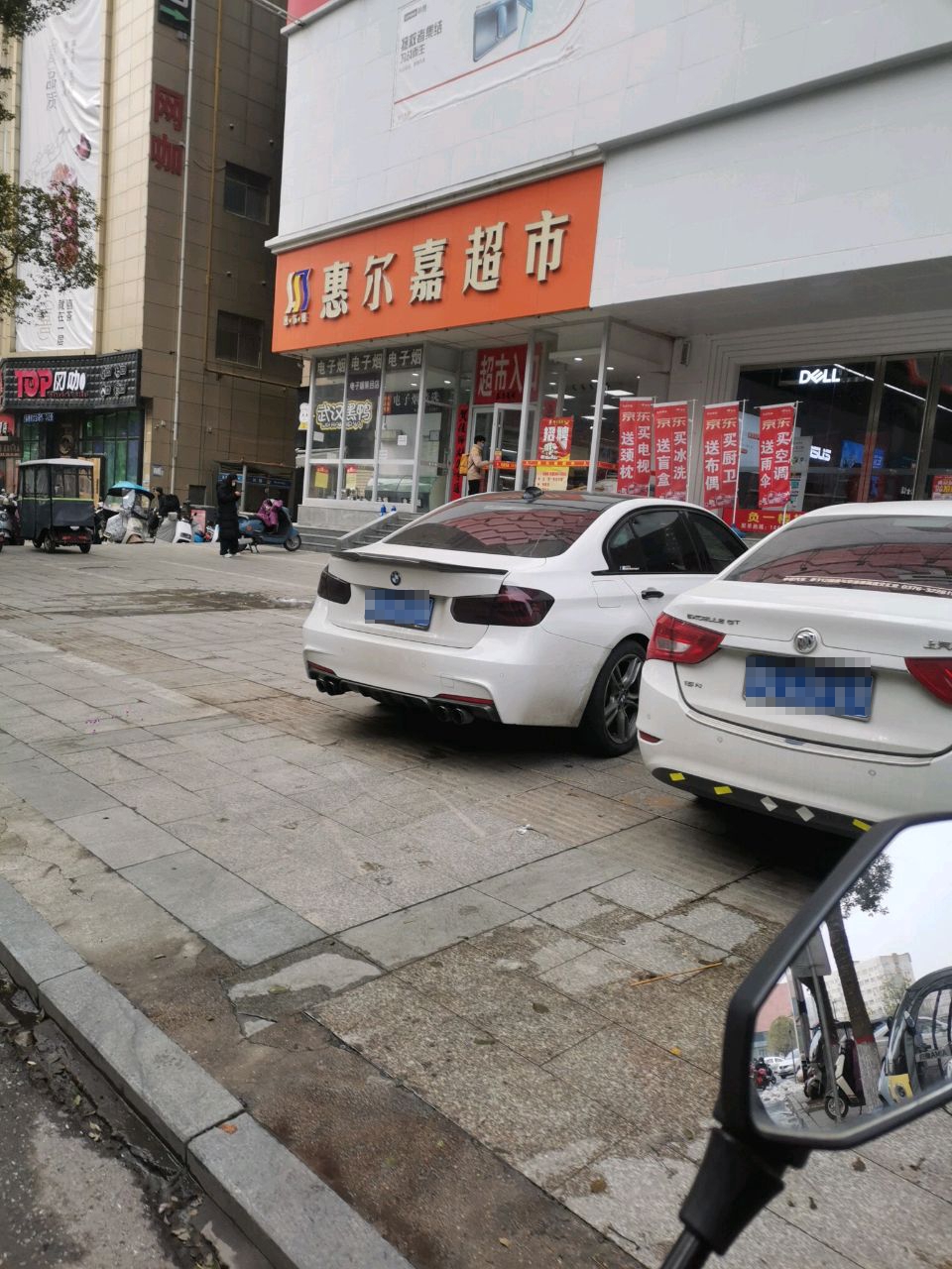 惠尔嘉超市(新华东路店)