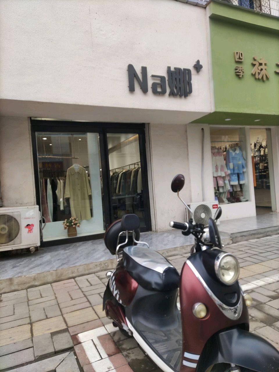 登封市四季袜子屋