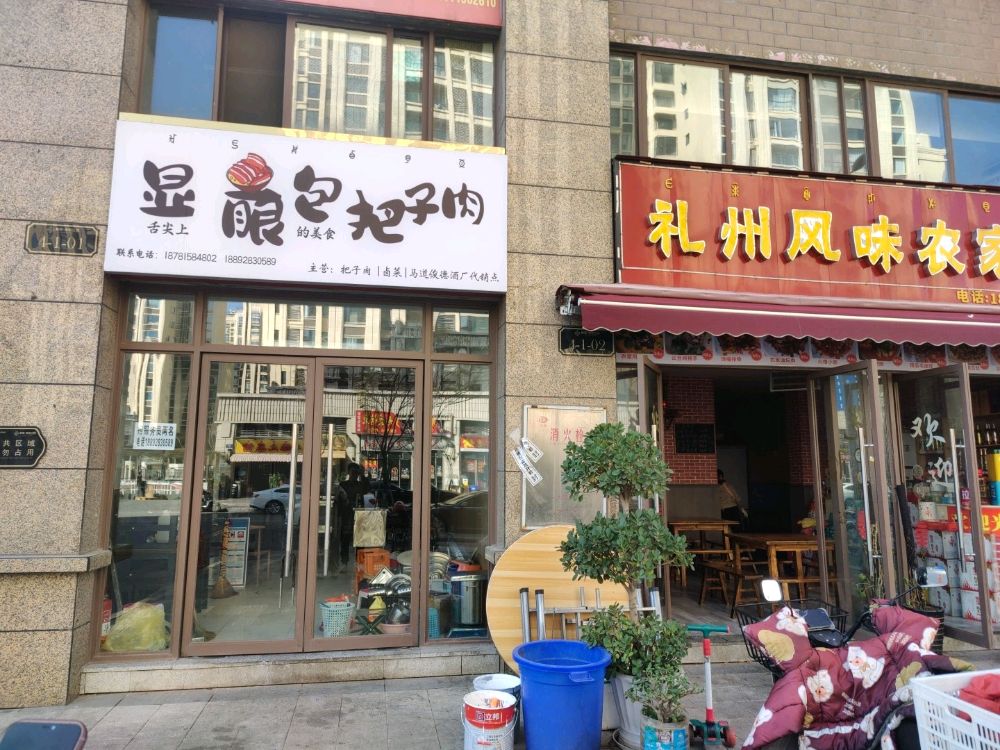 显眼包把子肉