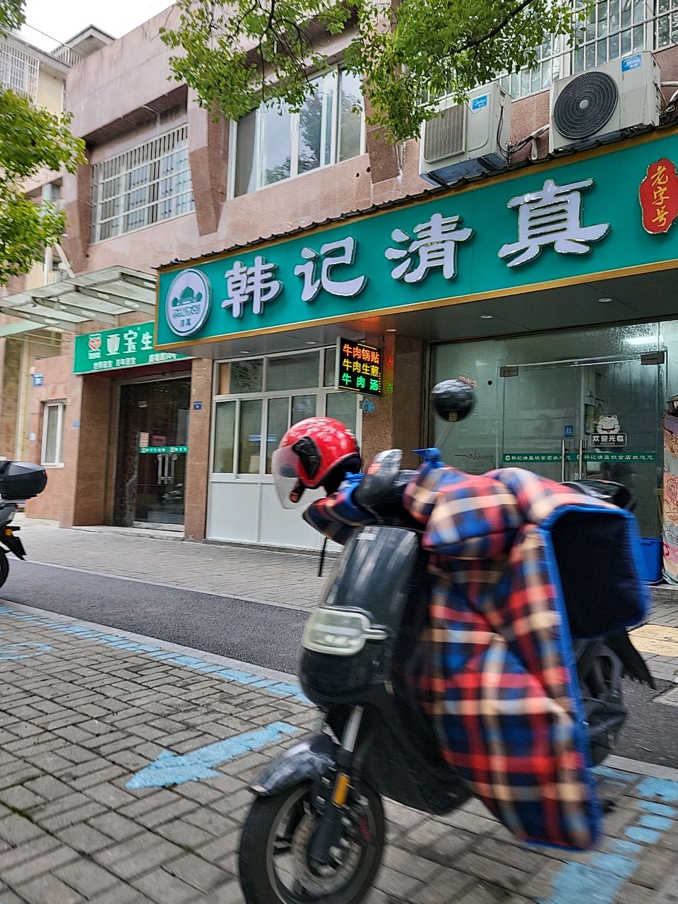 韩记清真(华信花苑店)
