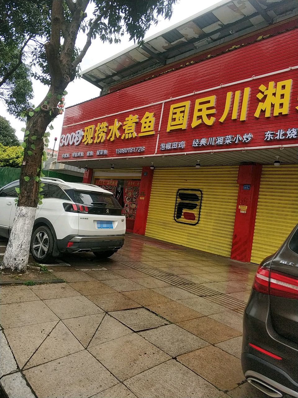 300秒现捞水煮鱼