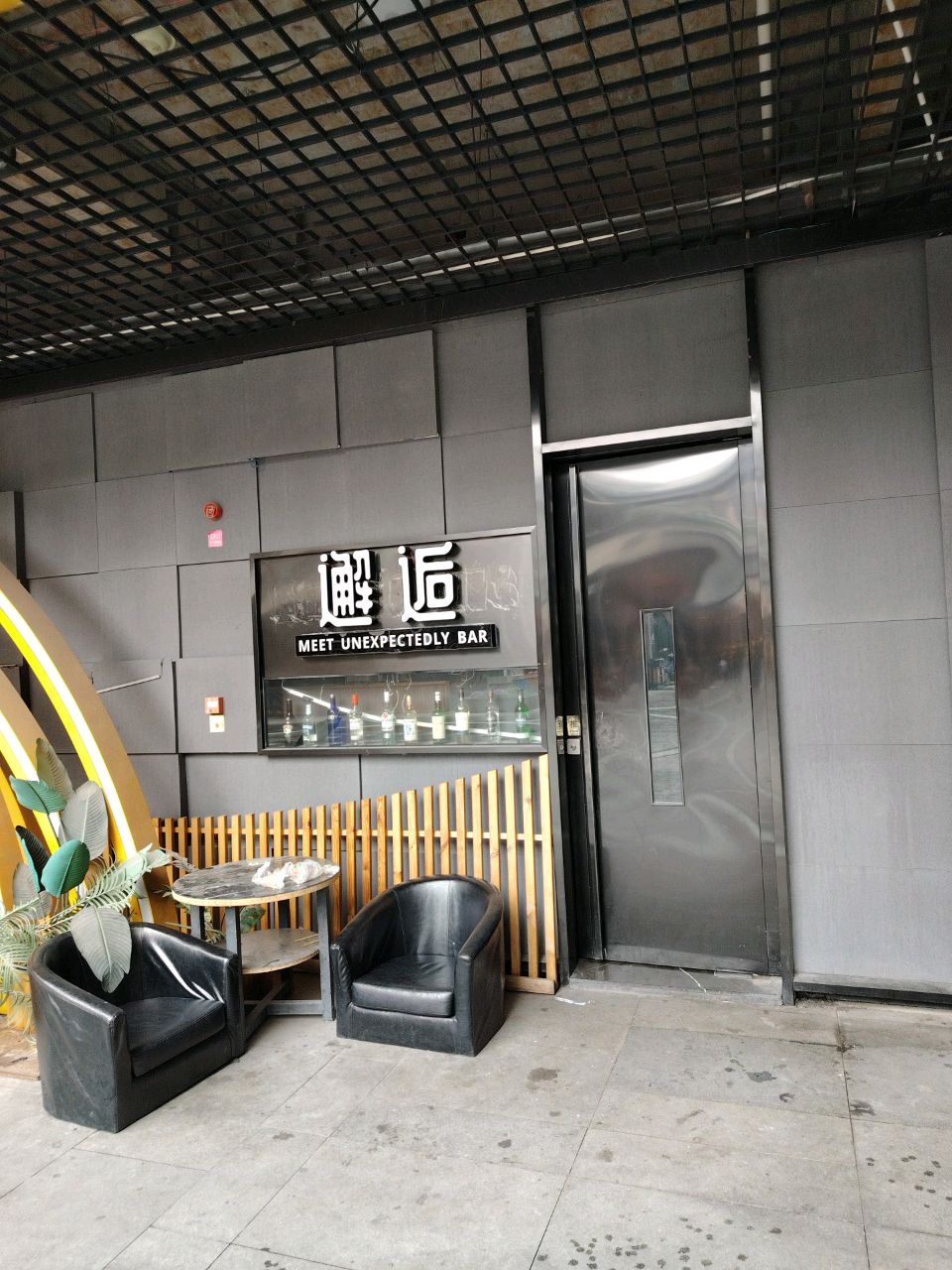 邂逅