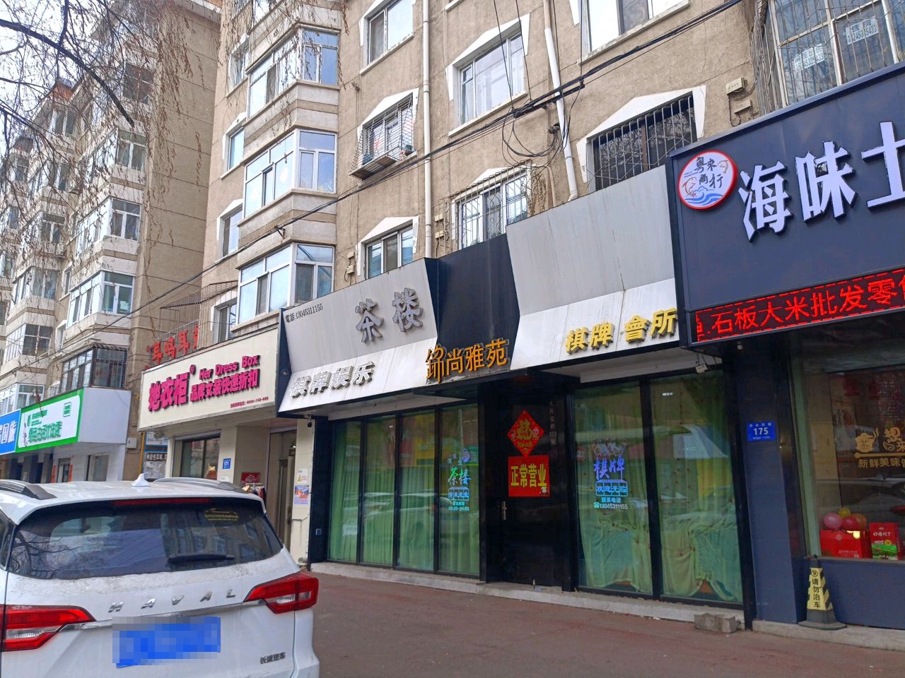 锦尚雅苑棋牌会所