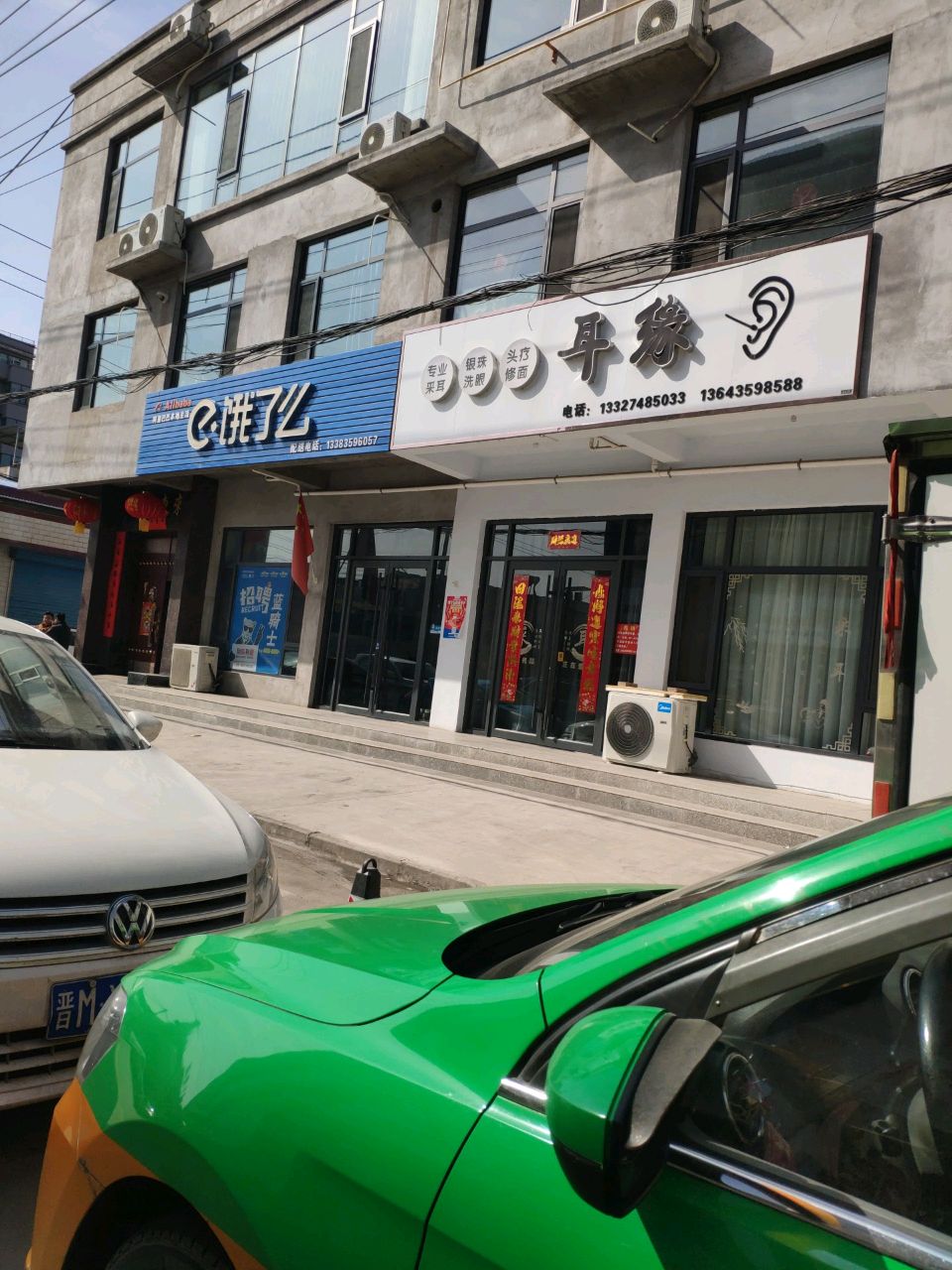 耳缘采耳