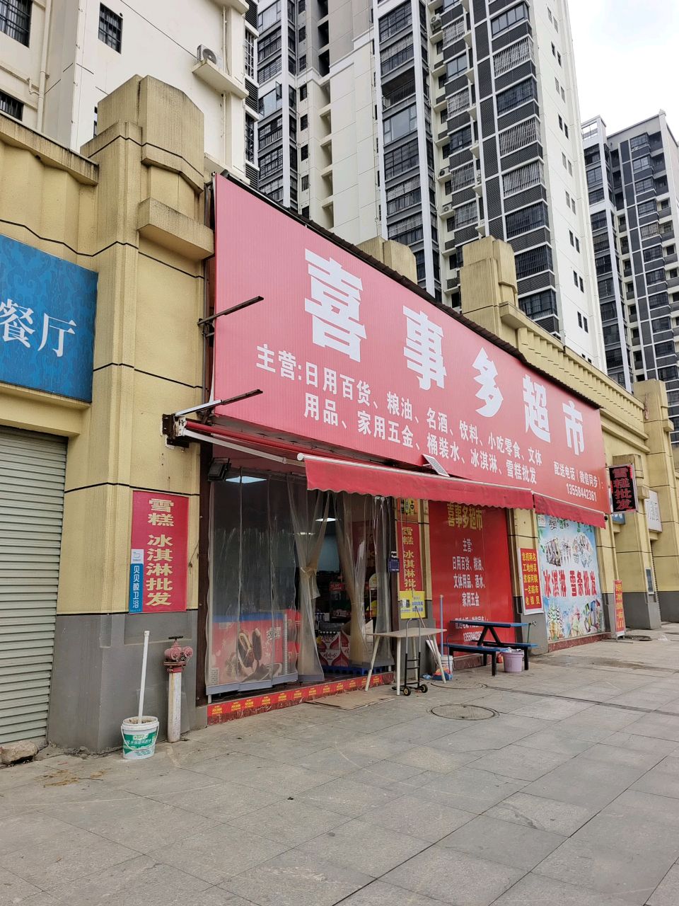 喜事多超市(金龙路店)