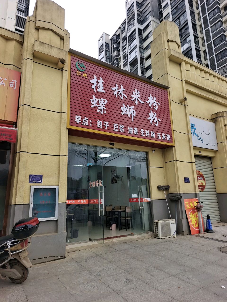 桂林米粉螺蛳粉(金龙路店)