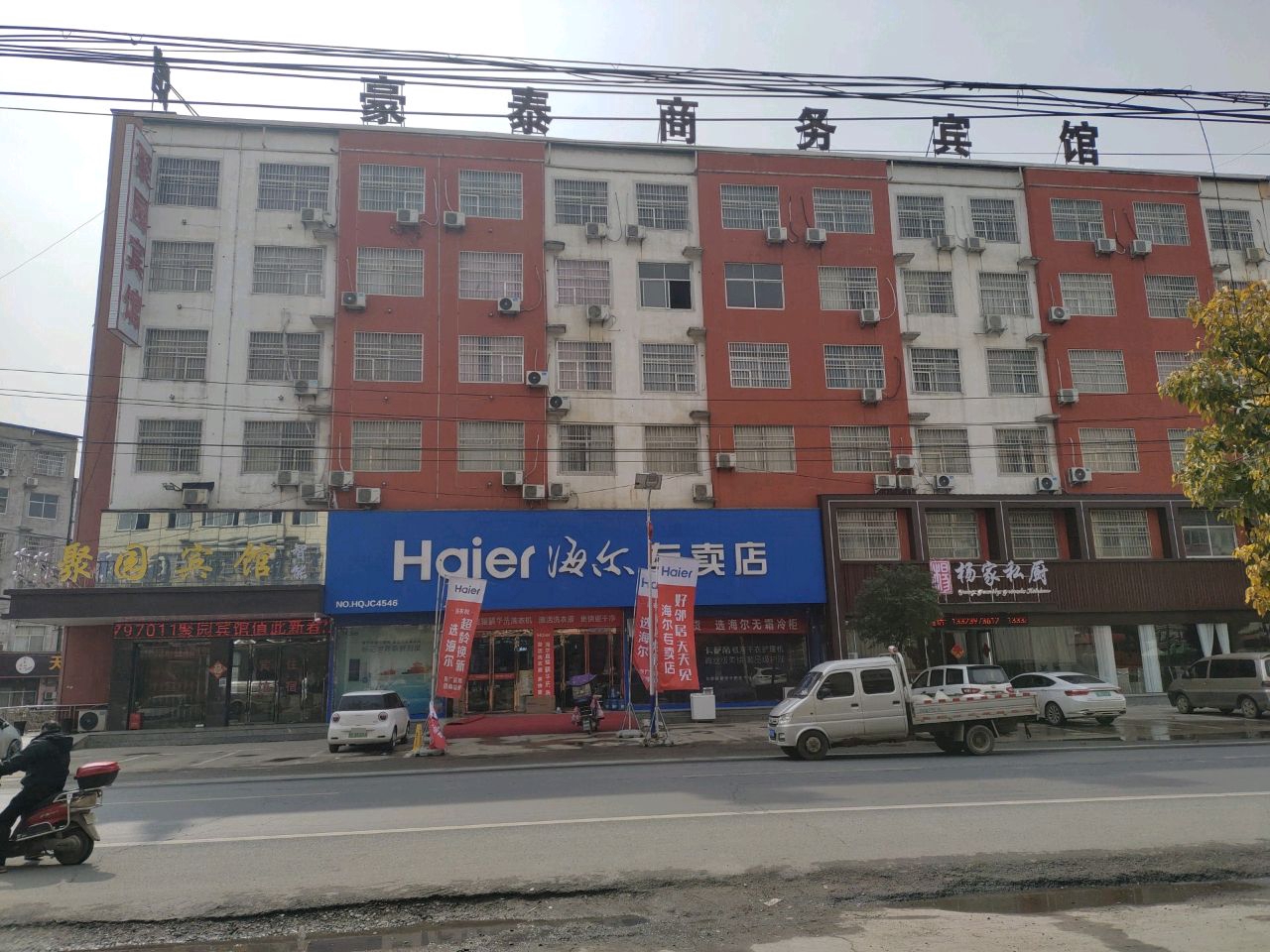 固始县胡族铺镇海尔专卖店(沪霍线店)