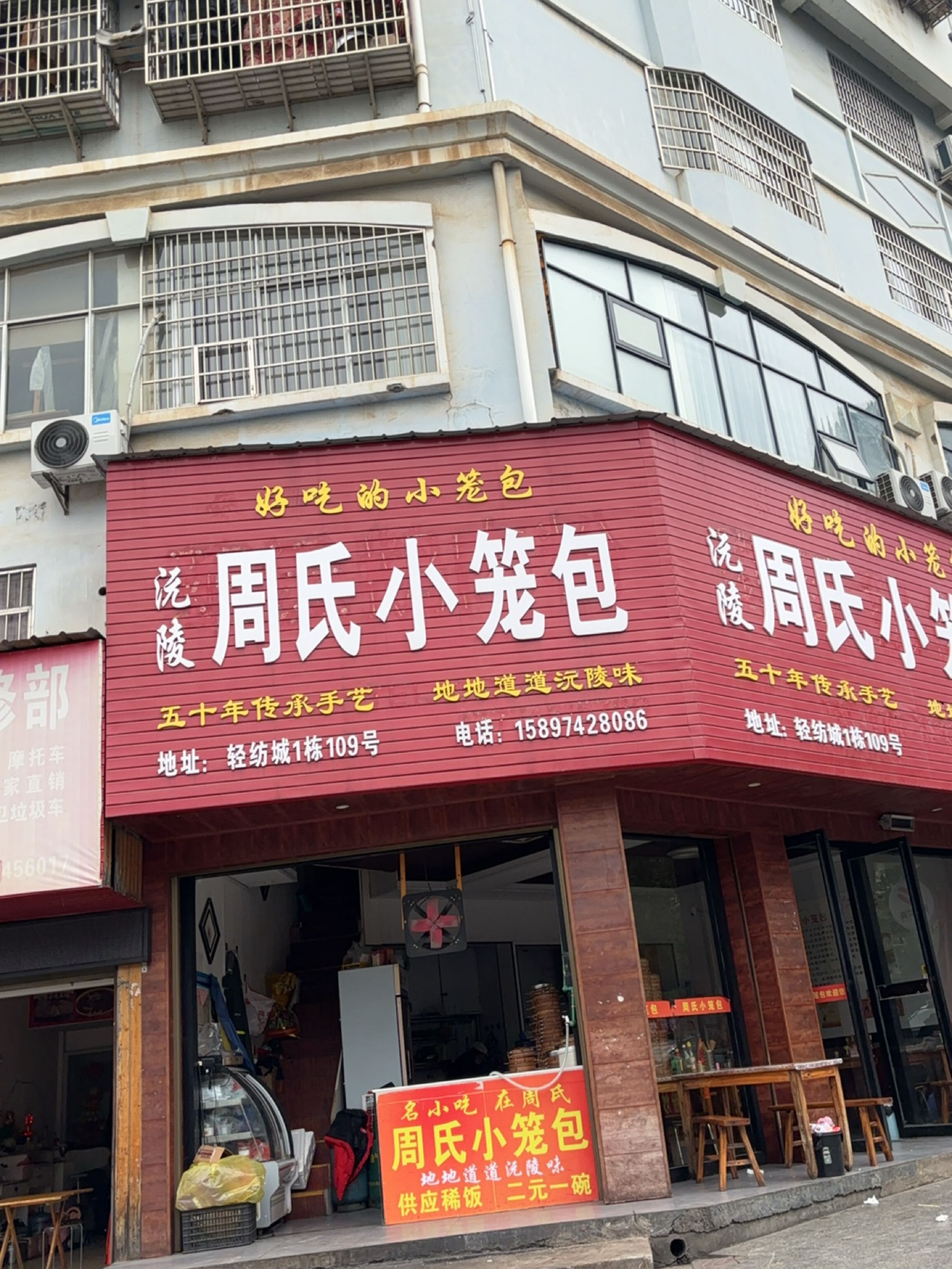 周氏小笼包
