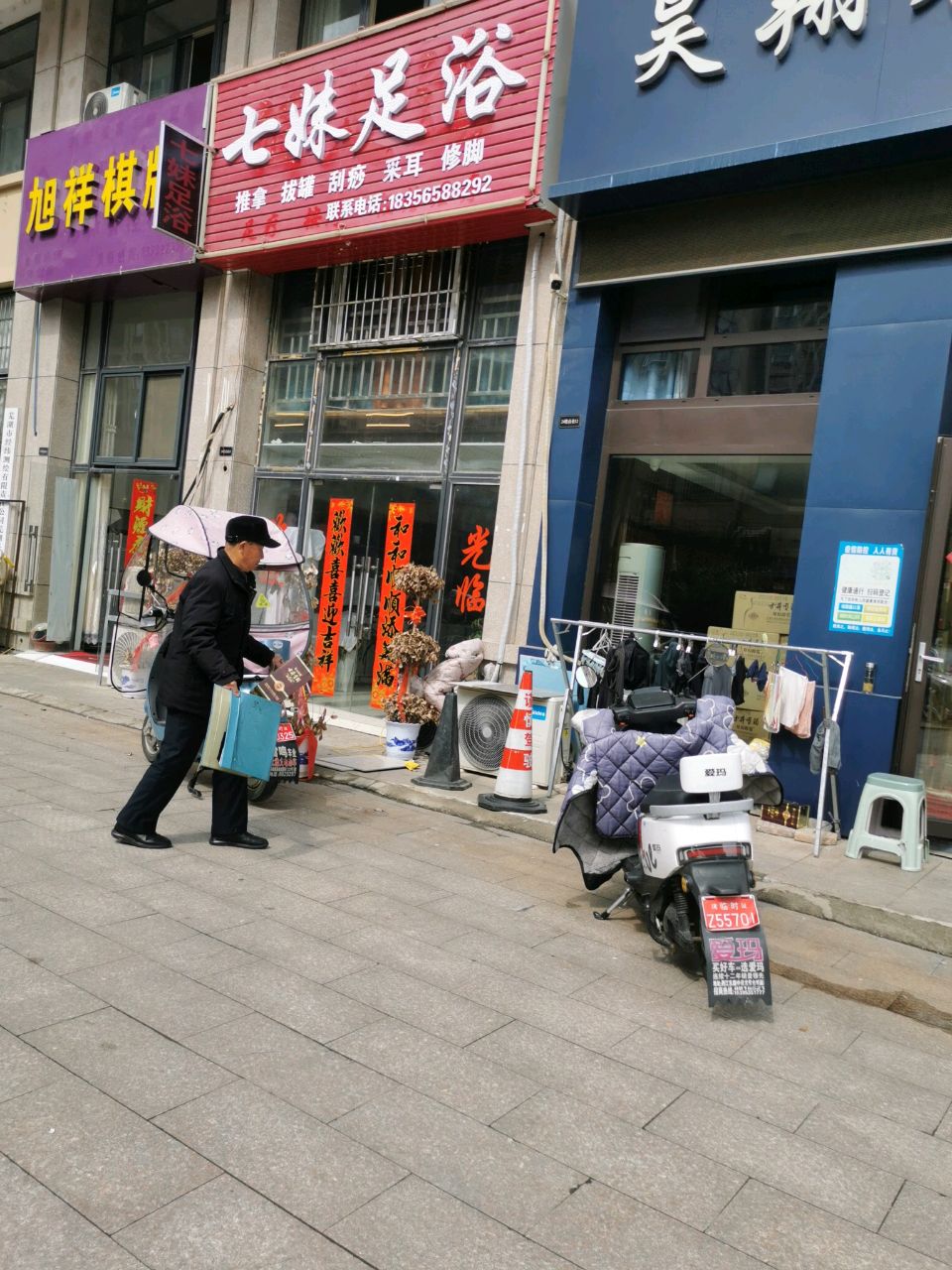 七妹足疗