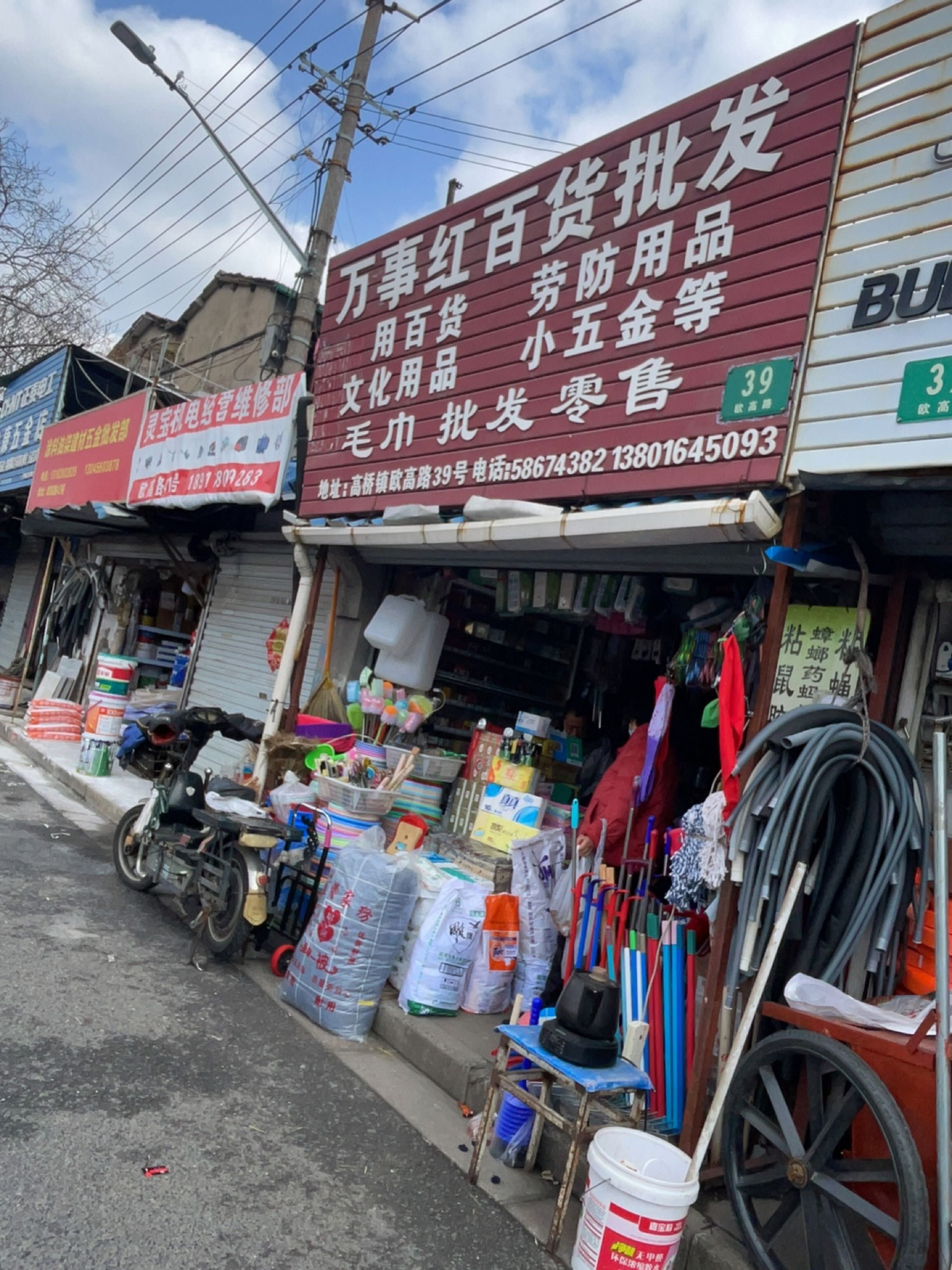 金康五金店