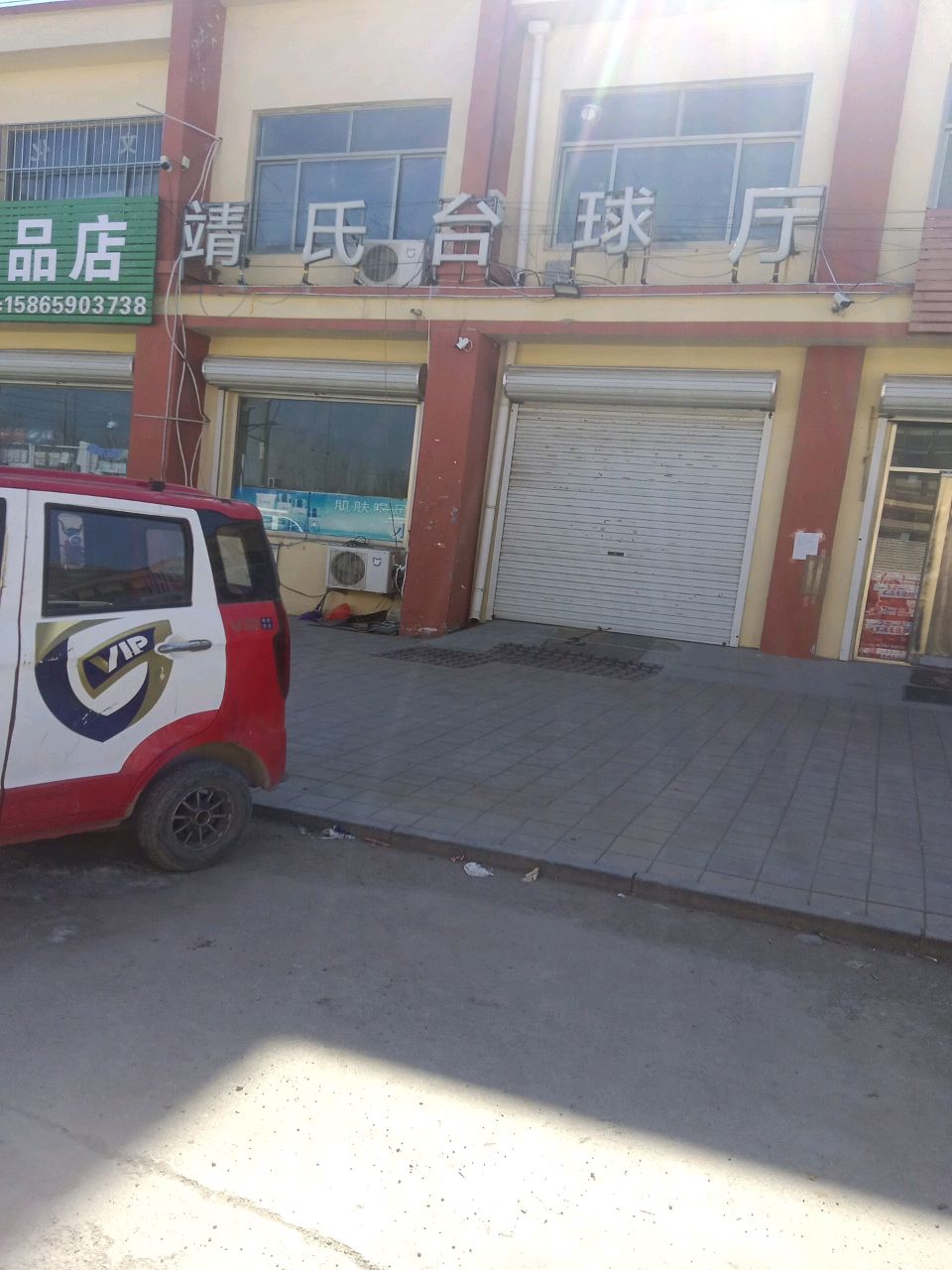 靖氏台球厅