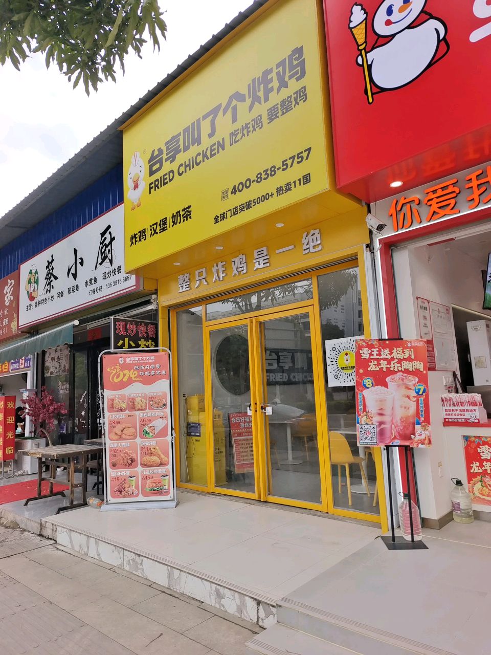 台享叫了个炸鸡FRIED CHICKEN(崇左店)