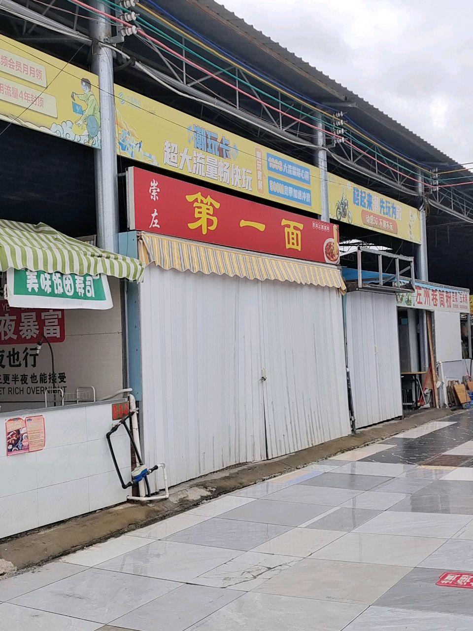 崇左第一面