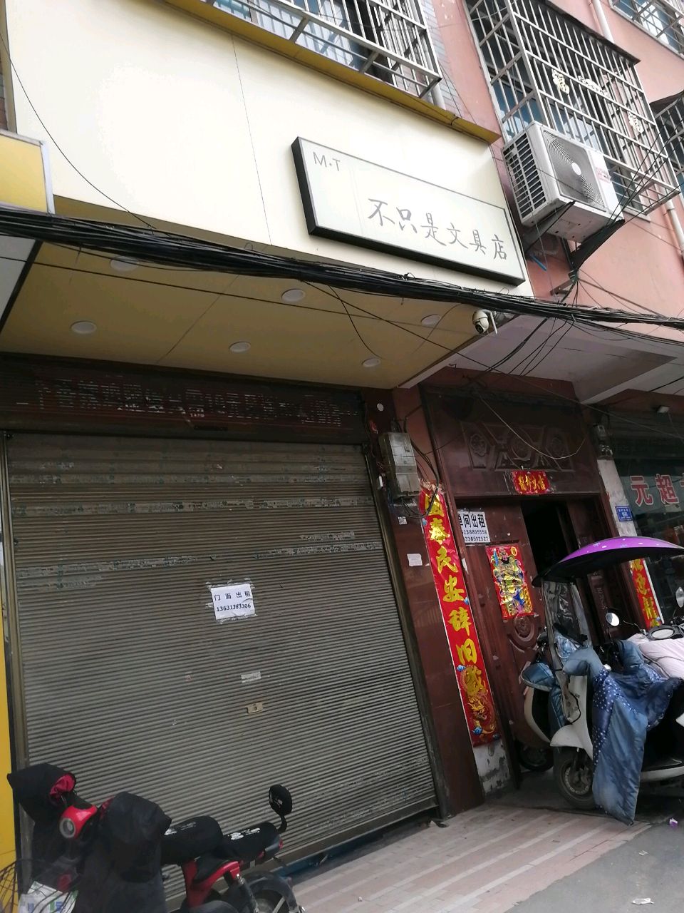 沈丘县槐店回族镇不只是文具店