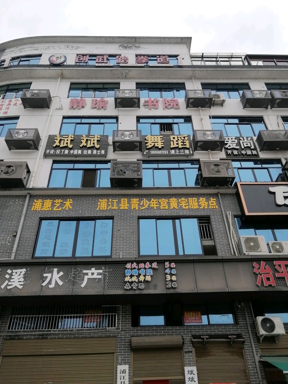 爱尚舞蹈培训中心