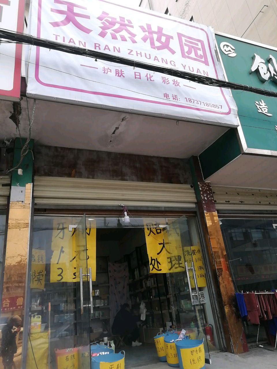 沈丘县槐店回族镇天然妆园