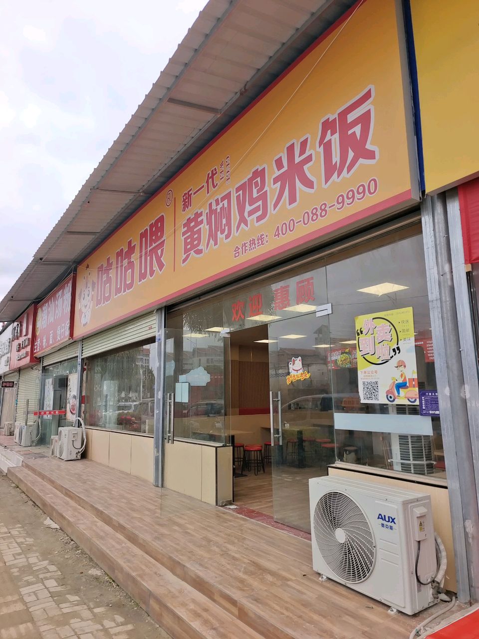 咕咕喂黄焖鸡米饭
