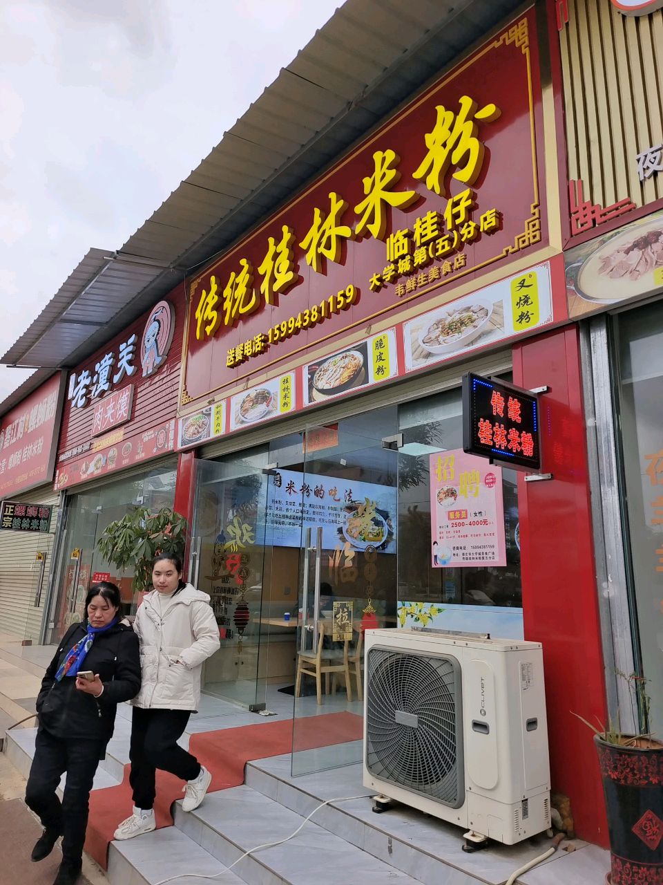 传统桂林米粉