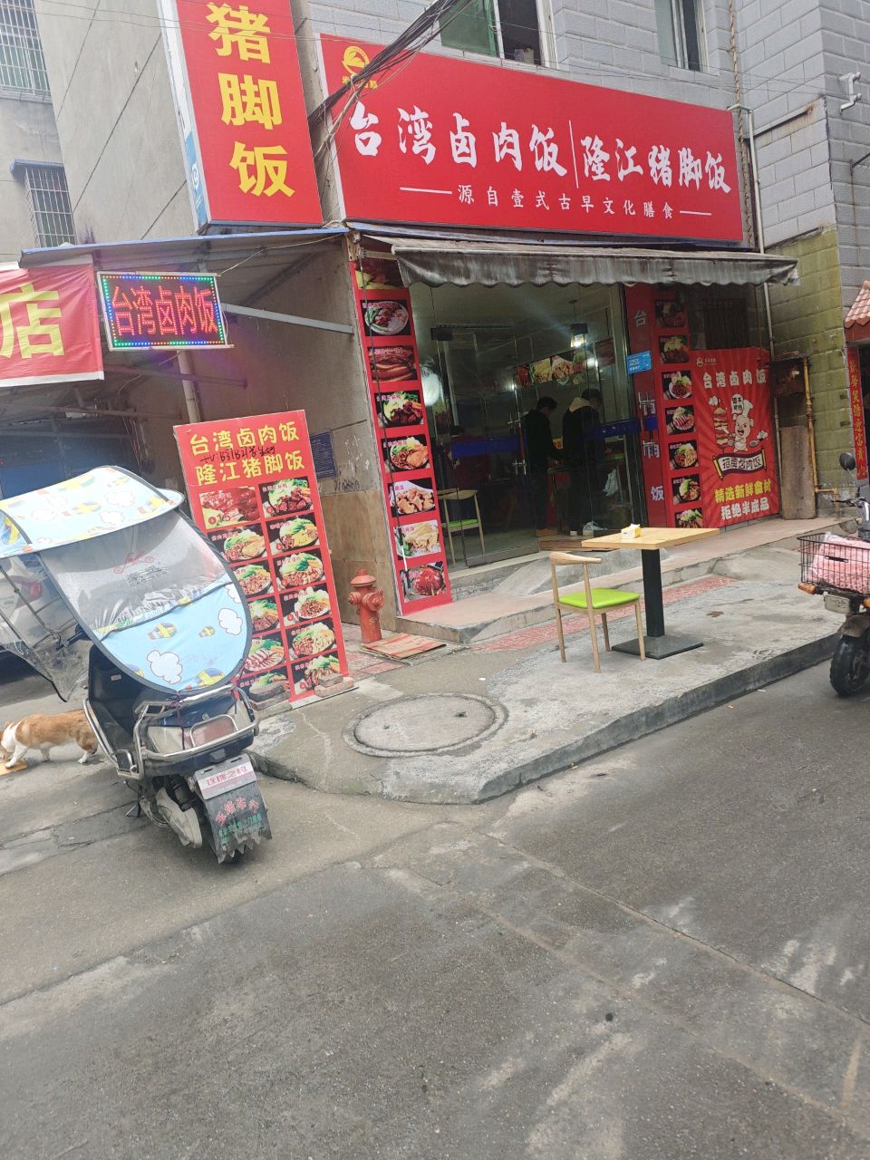 米厨古膳台湾卤肉饭隆江猪脚饭