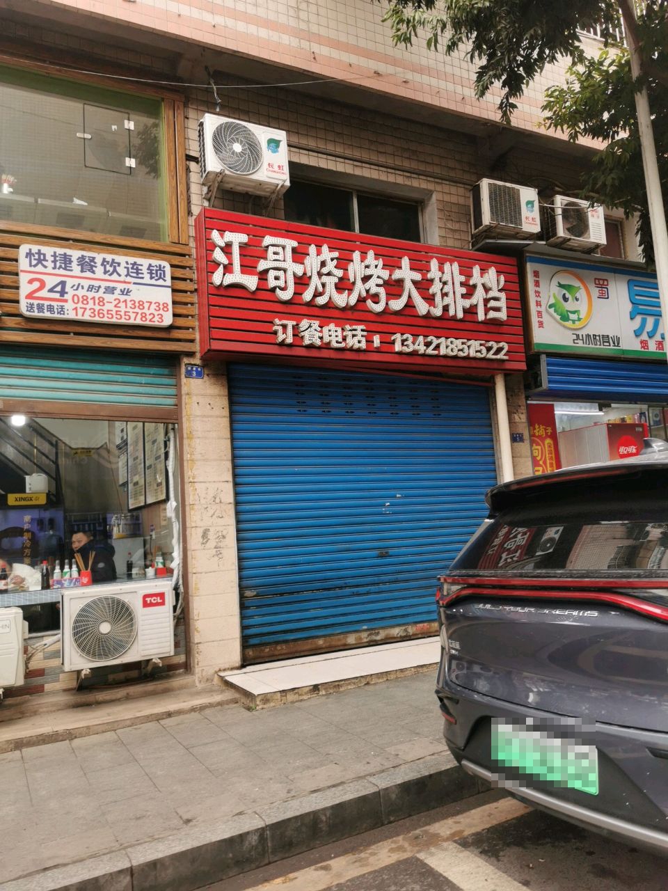 江哥烧烤大排档(瑞祥小区店)