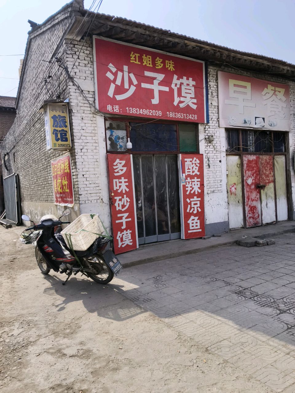 红姐多味沙子馍