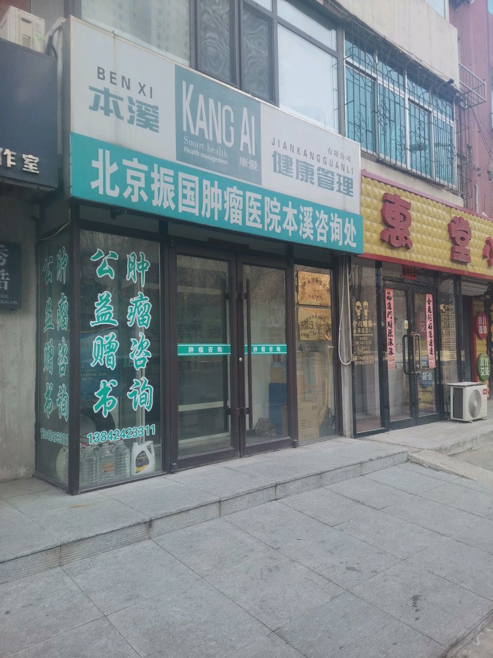 惠子堂小儿推拿(北地店)