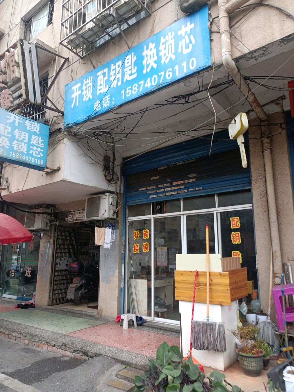 开锁配钥匙换锁芯(洞井安置小区店)