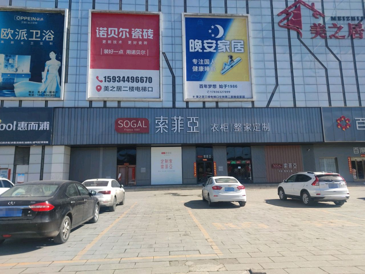 美之居家居