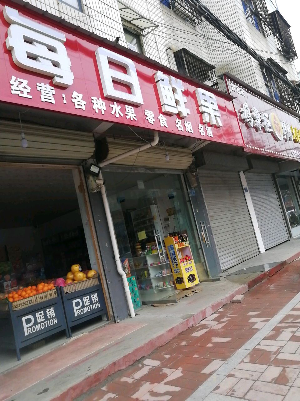 沈丘县槐店回族镇每日鲜果(泰安西路店)