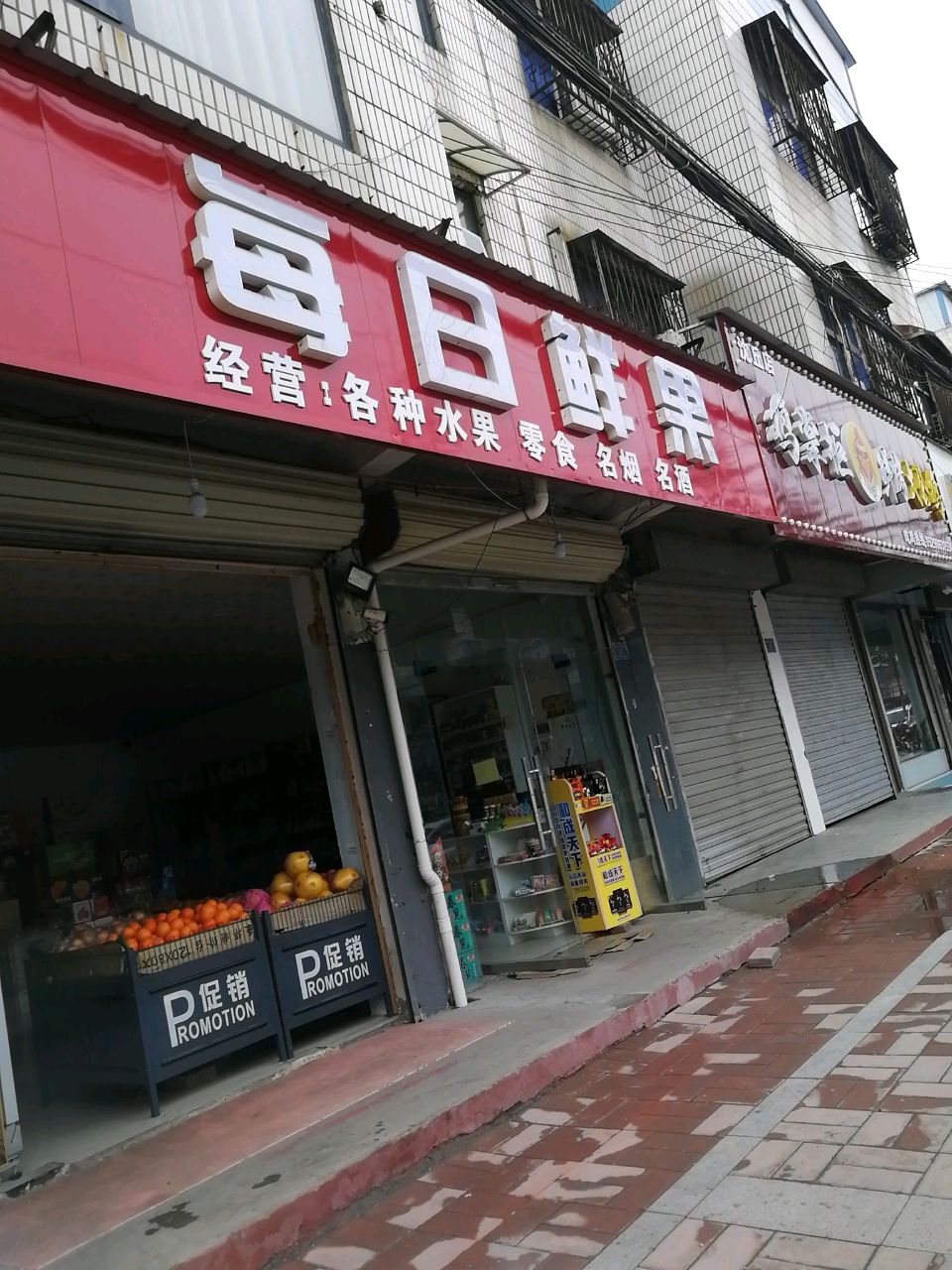 沈丘县槐店回族镇每日鲜果(泰安西路店)