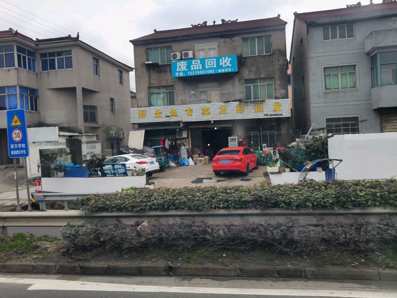 废品回收