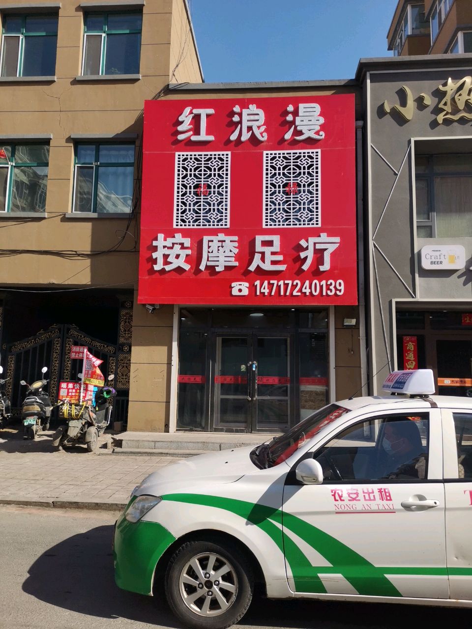 红漫按摩足疗