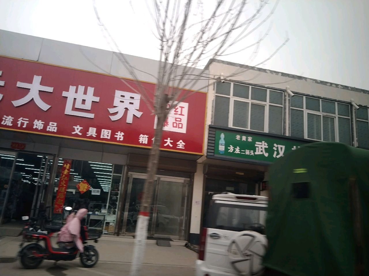 淮阳区齐老乡义乌2元大世界(S322店)