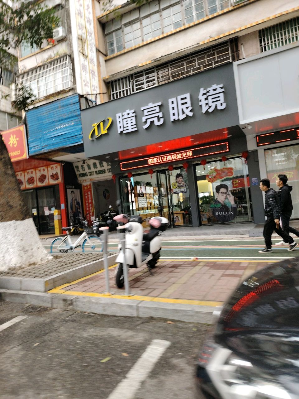 瞳亮眼镜(人民南路店)