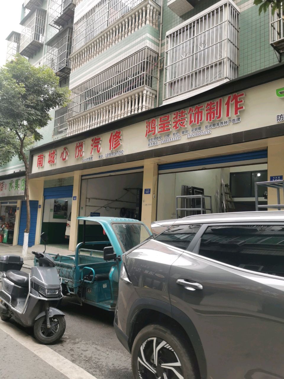 南城心悦汽修