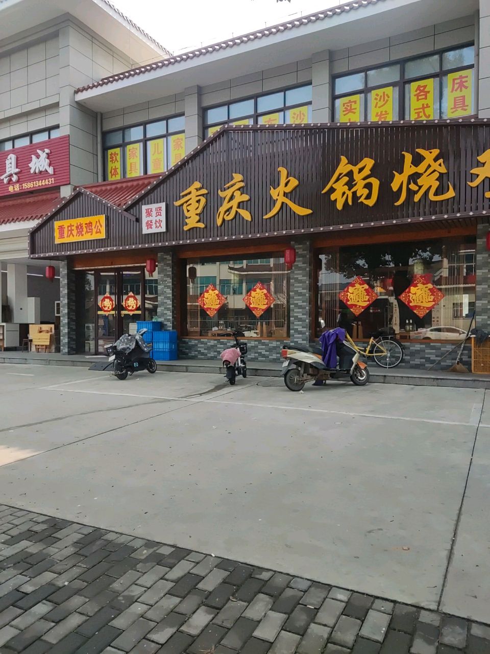 聚贤餐饮重庆火锅烧鸡公(扬州市天平化工厂店)