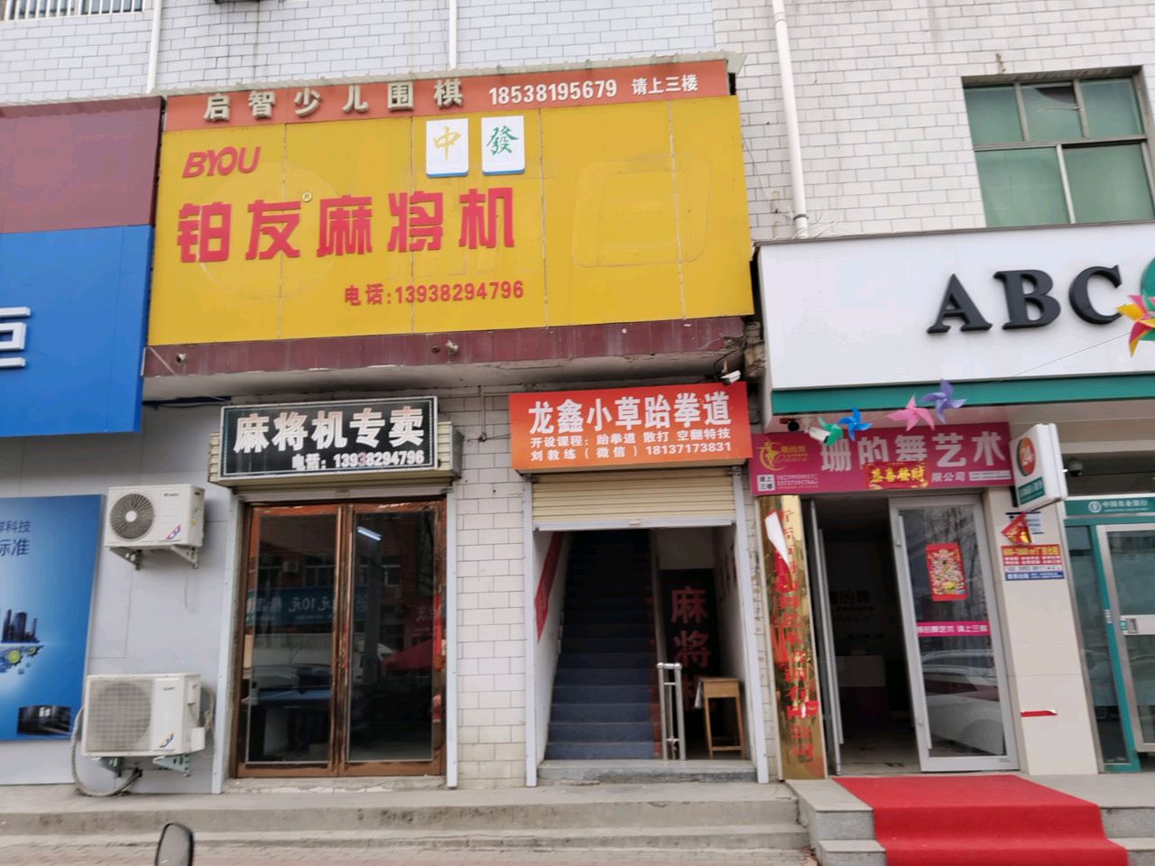 新密市白寨镇铂友麻将机(溱源路店)