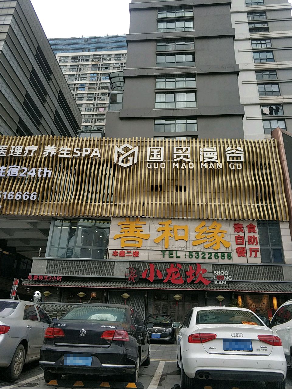 国贸·漫谷养生SPA·按摩足疗环境