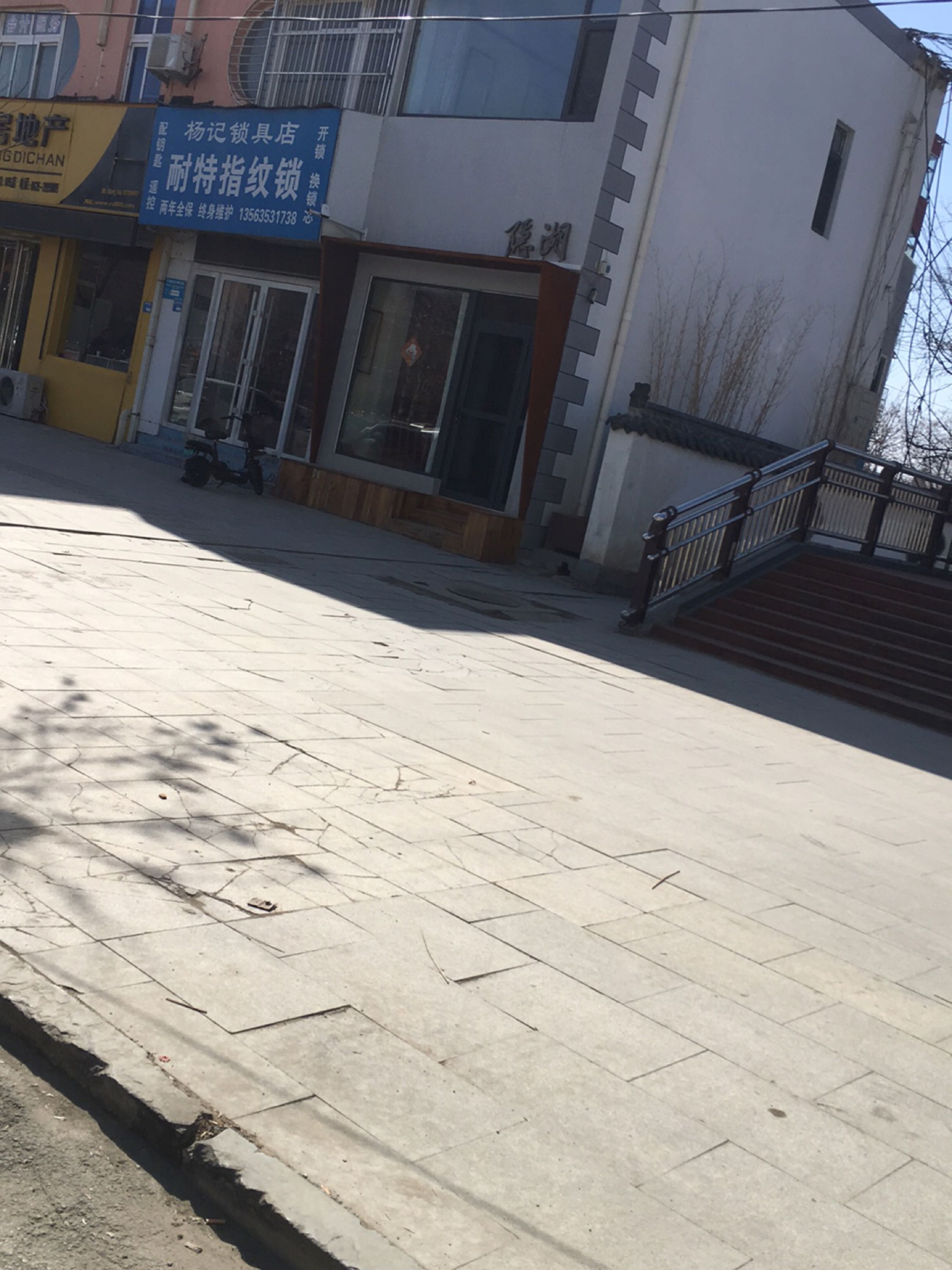 杨记锁具店