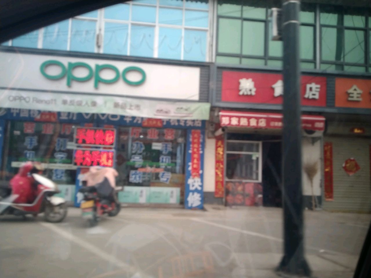 淮阳区齐老乡oppo(S322店)