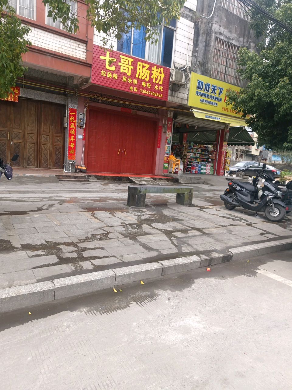 七哥肠粉