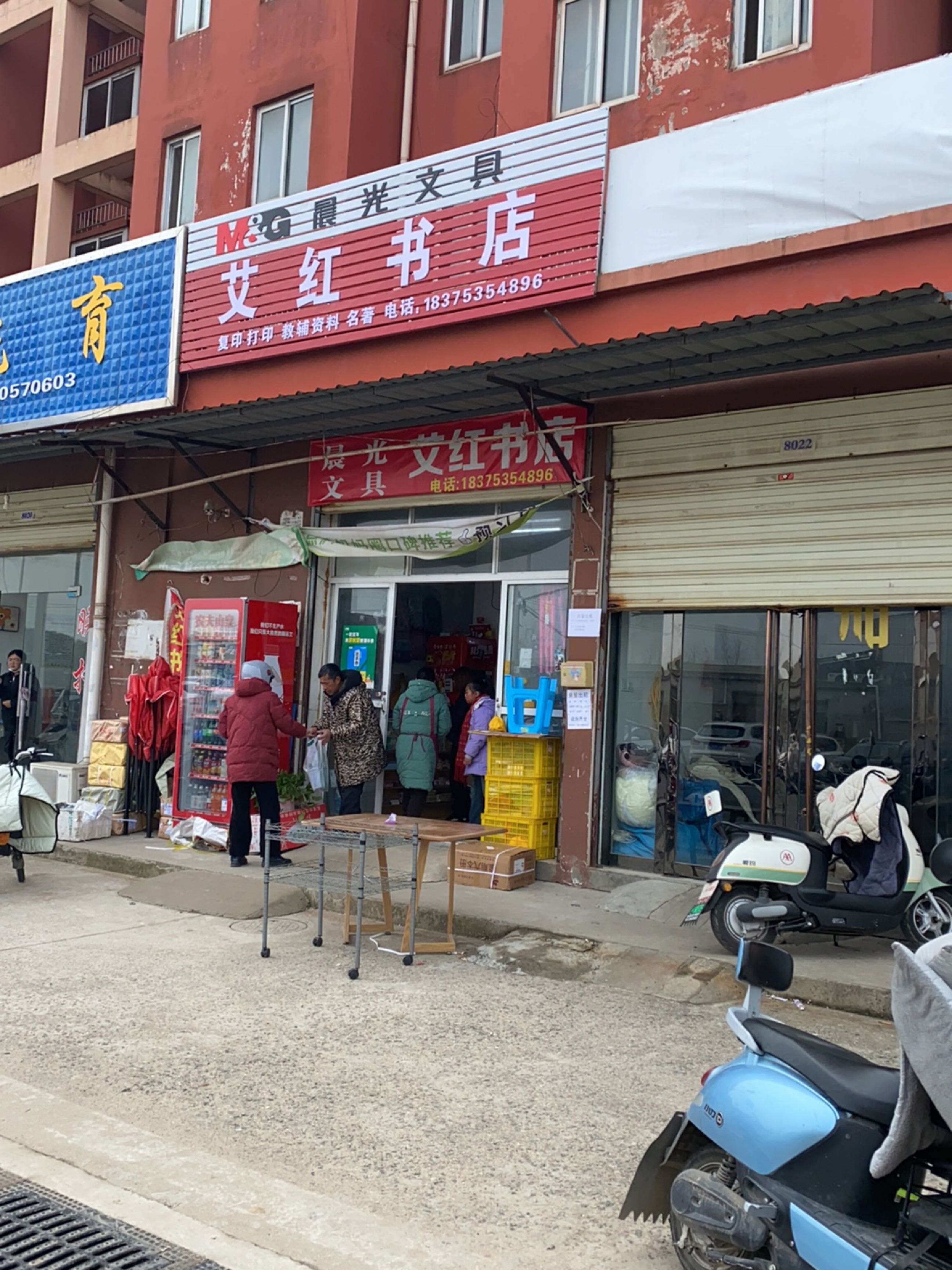 艾红书店(初中点小学点)