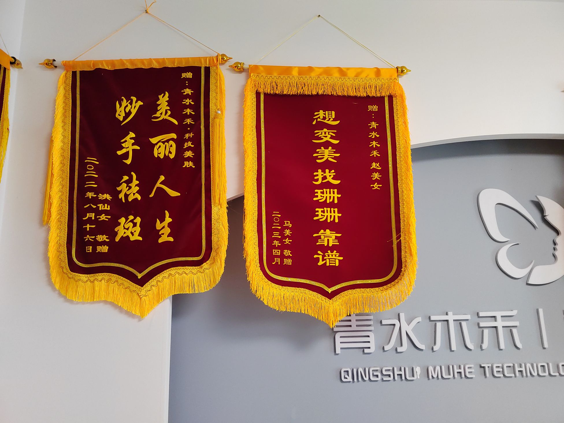 青草木禾科技美肤