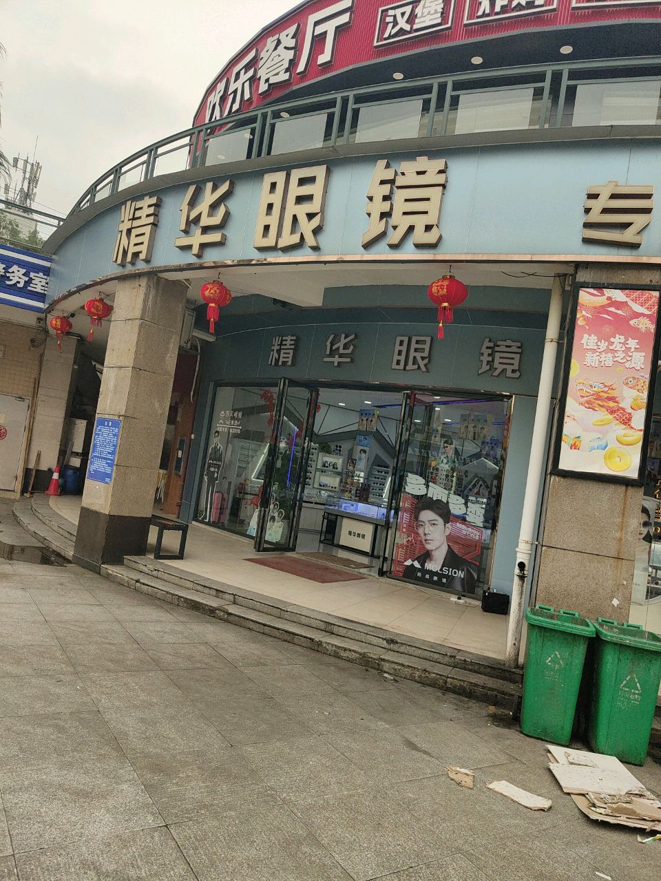 欢乐西餐厅(钟秀路店)