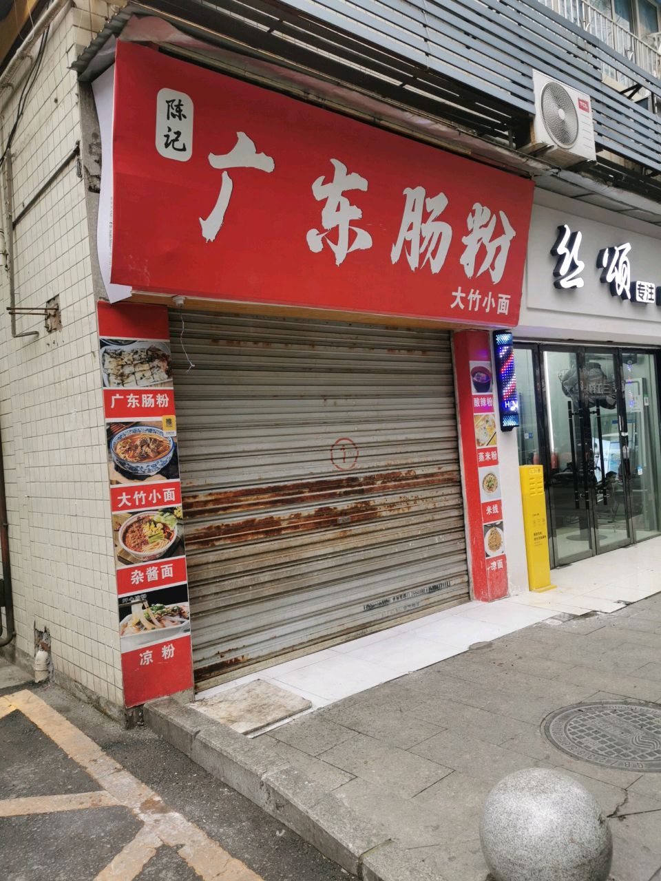 陈记广东肠粉(桂楠小区店)